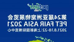 易倍app官网下载
食品诚邀您参加第二十四届亚洲宠物展